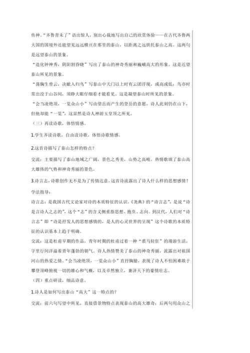 第五单元 21 古代诗歌五首 第1课时 教学详案