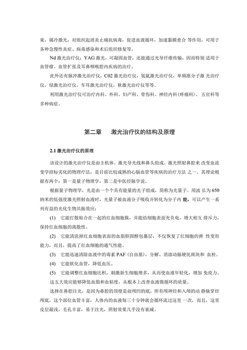 激光治疗仪软件设计
