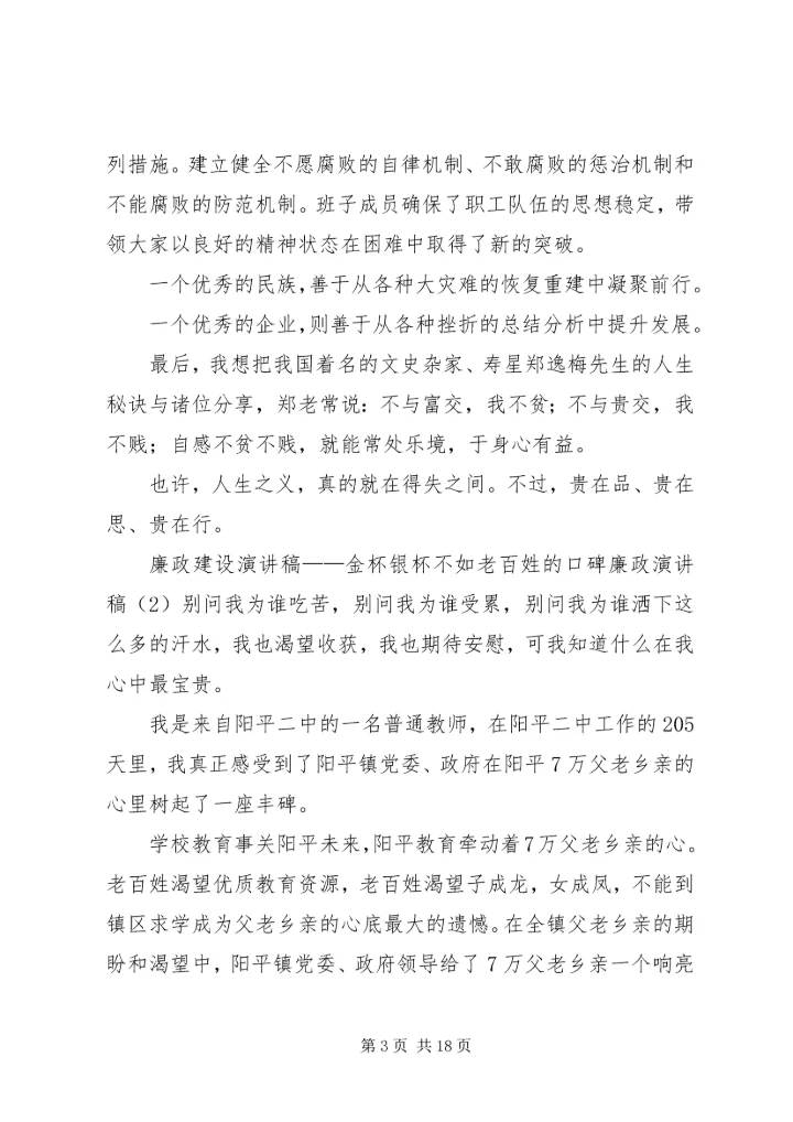 反腐倡廉演讲稿 (12).docx