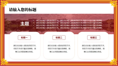 武汉纺织大学校园介绍红色信件通用PPT模板