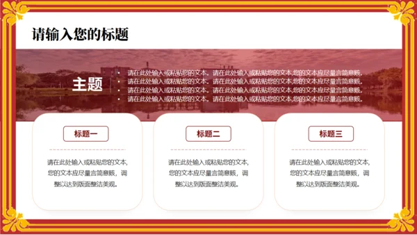 武汉纺织大学校园介绍红色信件通用PPT模板