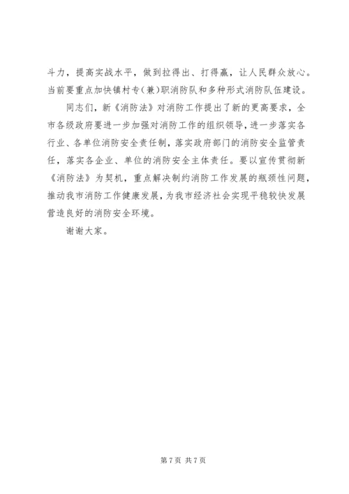 市政府贯彻宣传新消防的讲话.docx