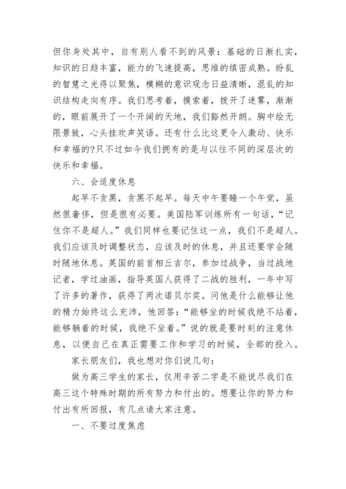 高三老师写给学生的忠告（深度好文）.docx