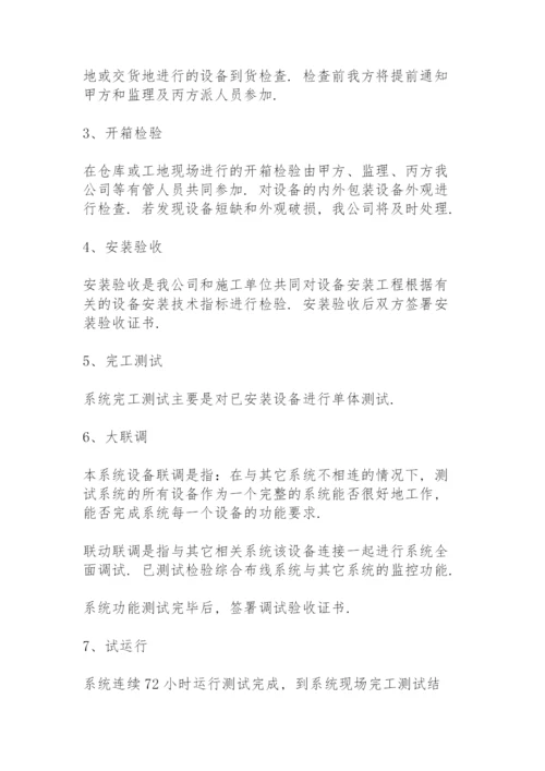 供货方案及保证措施供货方案.docx