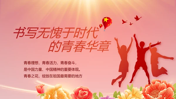 红色党建民主生活会学习主题动态PPT