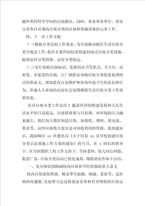 社区垃圾分类工作总结,