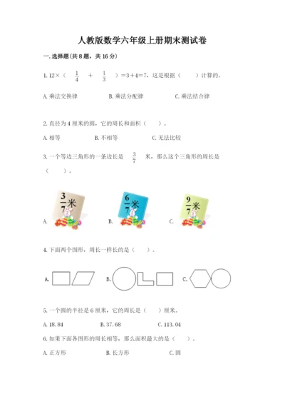人教版数学六年级上册期末测试卷（夺冠）word版.docx