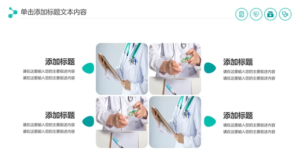 现代医疗报告医生护士工作汇报医药医学PPT模板