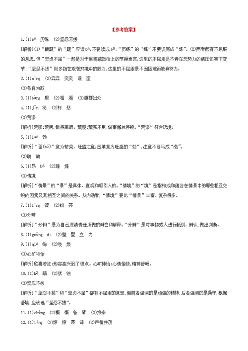 （盐城专版）2020中考语文复习方案满分训练01识字与写字试题