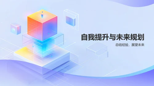蓝色3D风互联网产品运营年终总结PPT模板