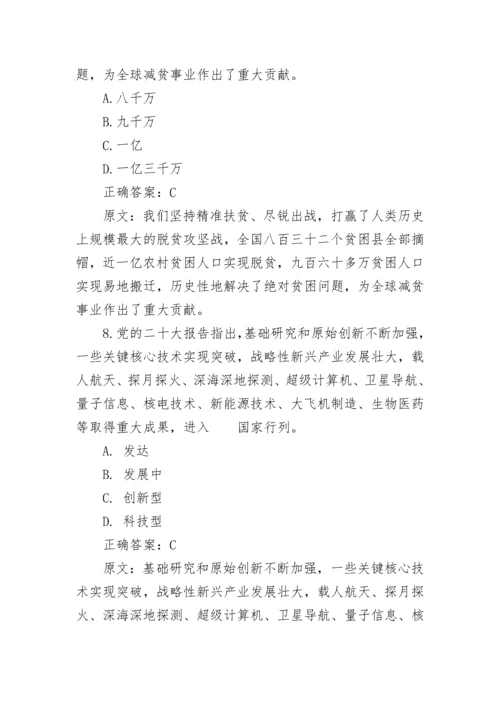 党的二十大精神知识竞赛题库及答案解析.docx