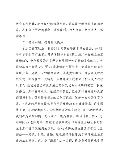 名班主任工作室成员个人学习总结
