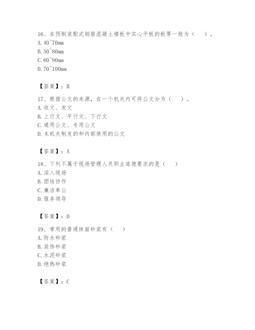 资料员之资料员基础知识题库（实用）.docx