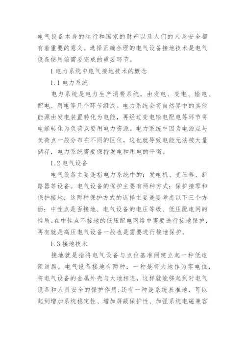 电力系统论文范文.docx