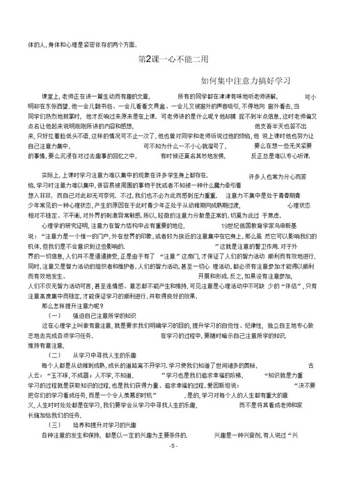 中学心理健康校本课程教材