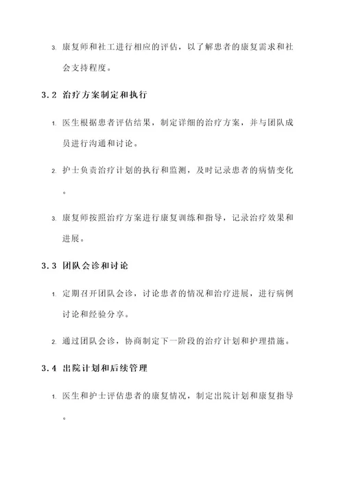 多学科mdt护理团队工作方案