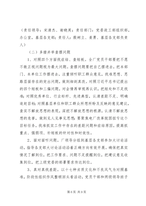 党委开展解放思想推动高质量发展大讨论实施方案.docx