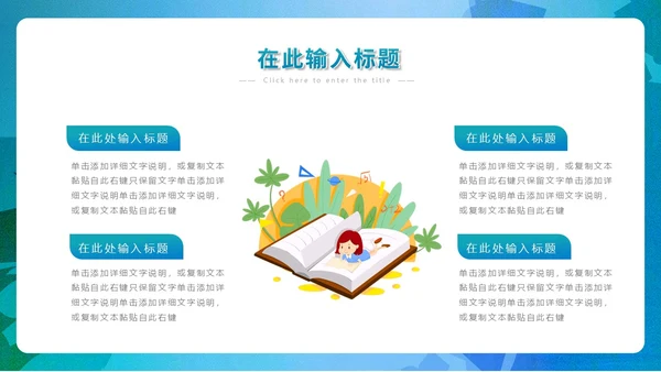 蓝绿色手绘插画读书分享会