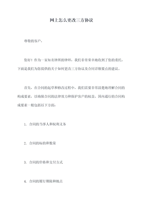 网上怎么更改三方协议