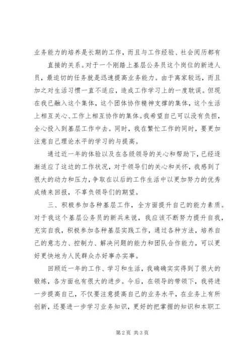 基层公务员的心得体会[精选]_1.docx