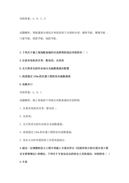 2023年八大员继续教育题库多选题.docx