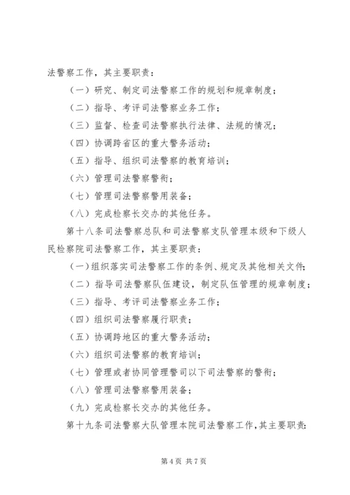 人民检察院监察工作暂行条例.docx