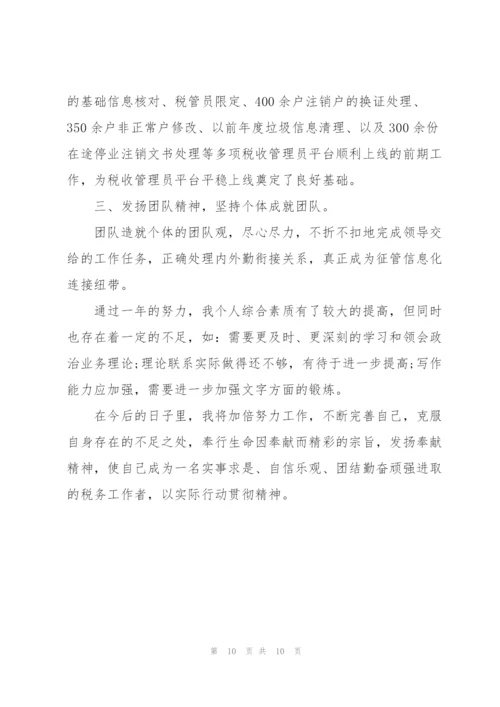 税务局个人年终工作总结.docx
