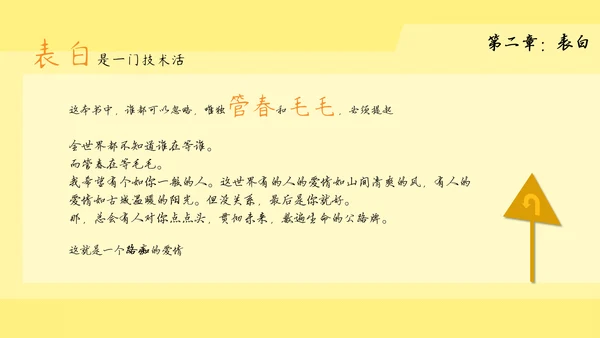 从你的全世界路过读书心得PPT模板