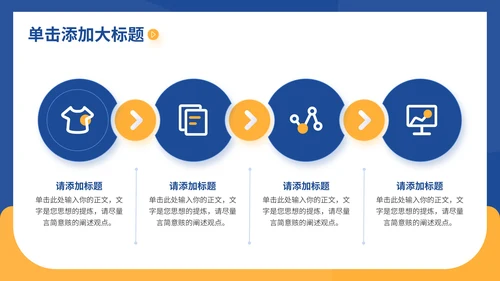蓝黄色插画风企业员工培训通用PPT模板