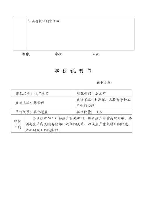 乳业有限公司各部门岗位基本职责专项说明书.docx