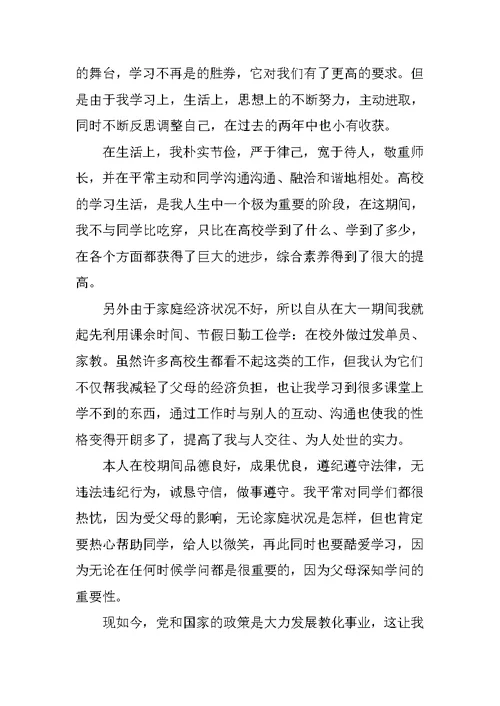 关于大学贫困补助申请书