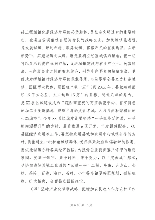 县三级干部会议上的讲话 (9).docx
