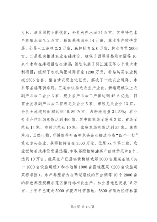 县长在全县秋播生产现场会上的讲话.docx