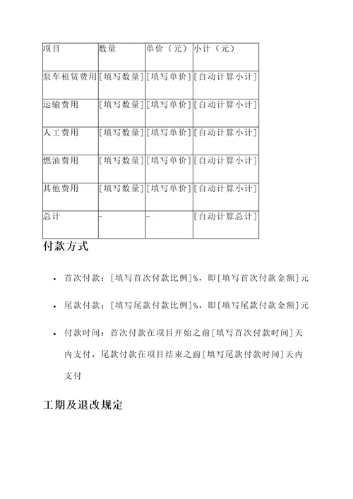 泵车包月报价单