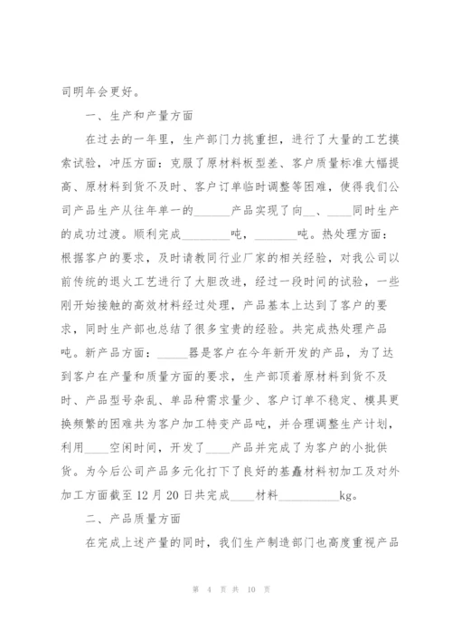 生产员年度工作总结范本2022.docx