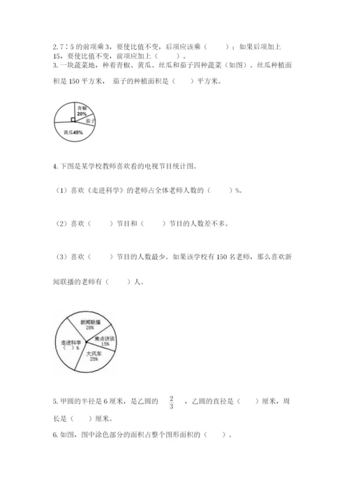 2022六年级上册数学期末考试试卷含完整答案【全国通用】.docx