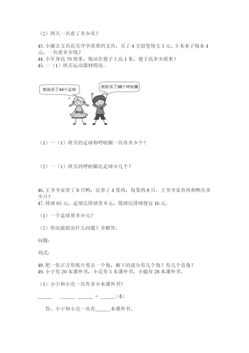 二年级数学应用题50道附参考答案（实用）.docx