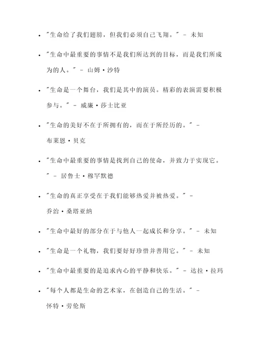 正确看待生命的名言警句