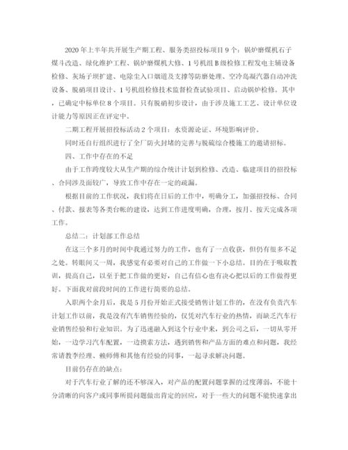 精编之计划部工作总结范文.docx