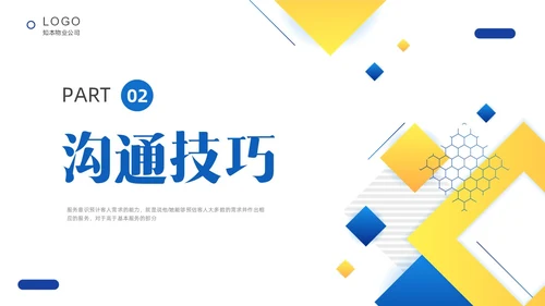 黄色蓝色简约形状物业服务意识培训PPT课件