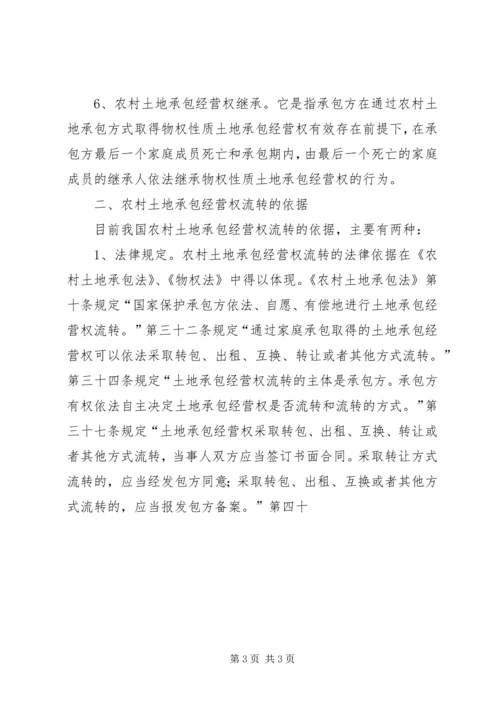 关于全市农村土地承包经营权流转情况的调查 (5).docx