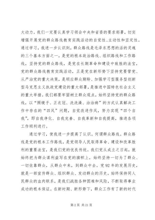 党的群众路线学习.docx