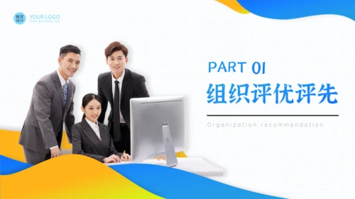 组织评优评先工作汇报通用PPT模板