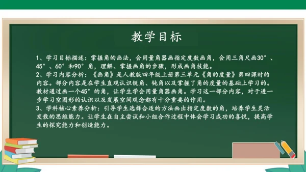 新人教版4年级上册 3.4 画角课件（25张PPT）