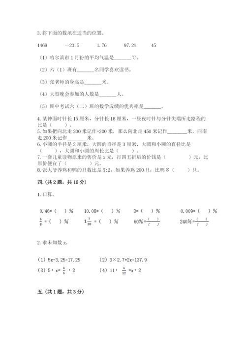 六年级毕业班数学期末考试试卷带答案（考试直接用）.docx