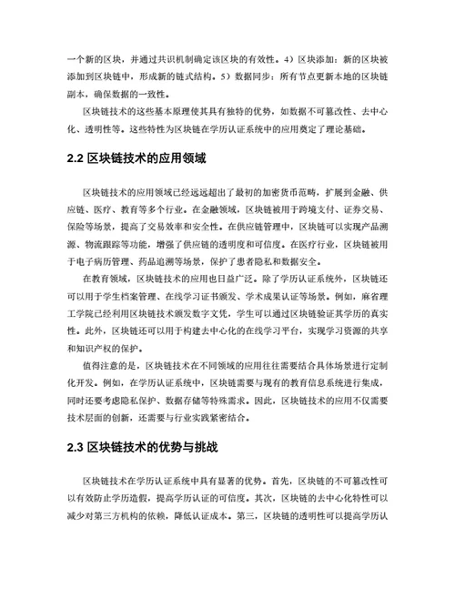 大学生毕业论文基于区块链技术的学历认证系统设计与实现