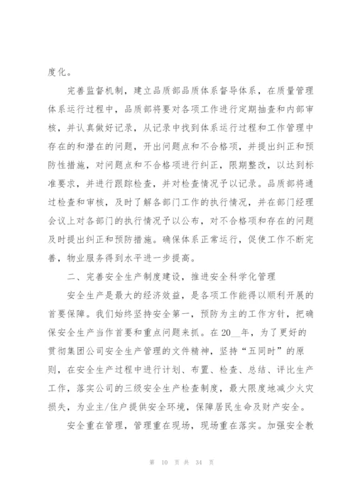 物业公司的工作计划范文10篇.docx