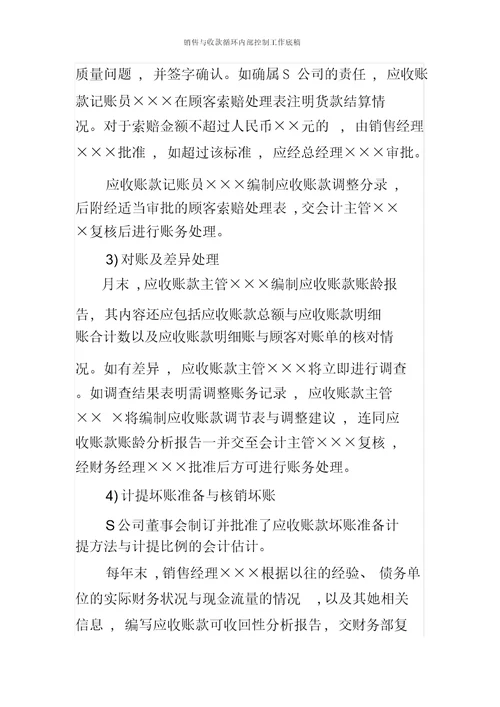 销售与收款循环内部控制工作底稿