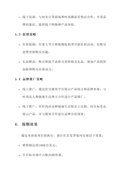 商业项目创业营销策划方案