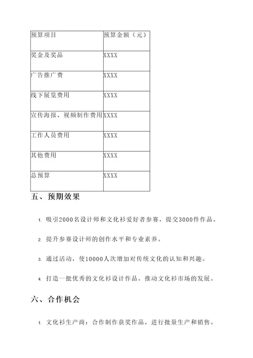 手绘文化衫大赛策划书